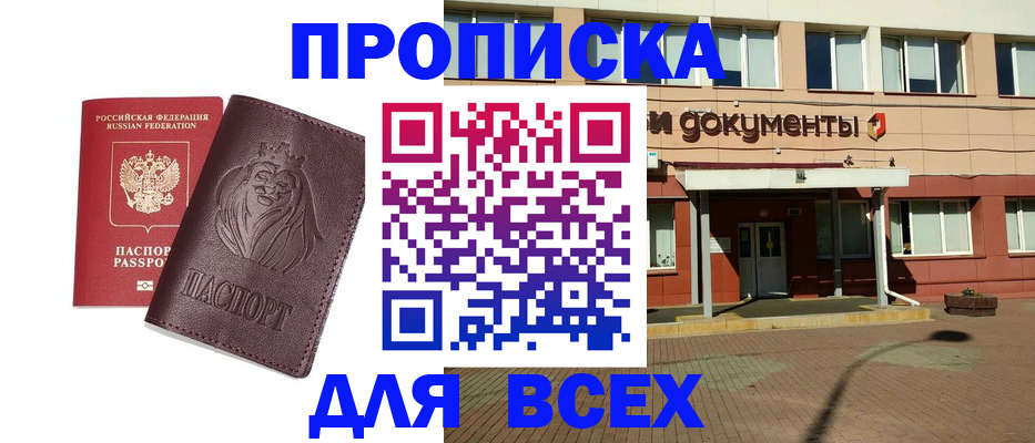 прописка законно в Семёнове